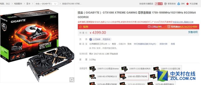 性能相当稳技嘉GTX 1080预售4399元