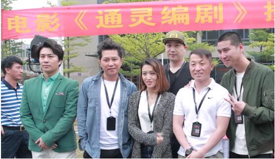 电影《通灵编剧》在东莞举行开机仪式 |东莞| 影