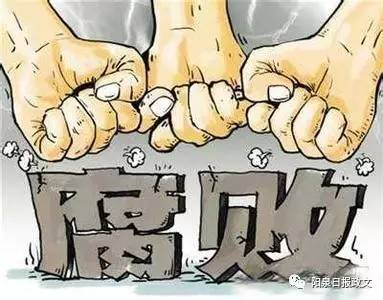 阳泉市纪委曝光7起侵害群众利益的不正之风和腐败问题