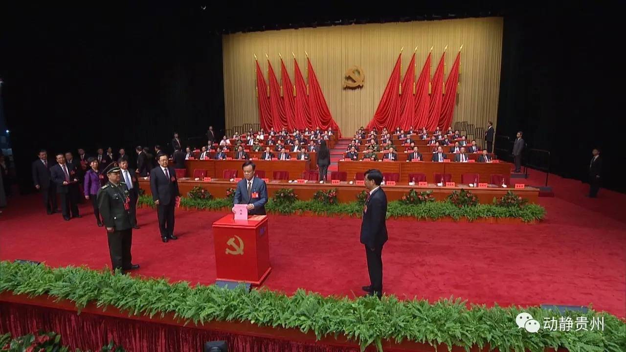贵州出席十九大代表名单公布：习近平等39名代表当选