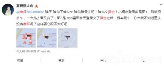 摩拜 幽灵车 频遭用户吐槽 漂亮数据难掩欺诈事