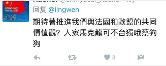 蔡英文法英双语祝贺马克龙:发了删,删了再发(图)