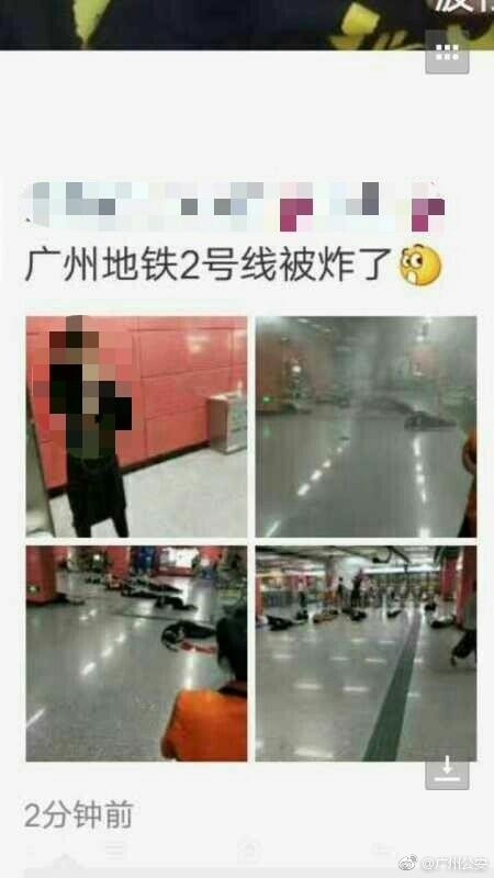 网传“广州地铁发生爆炸” 公安辟谣：实为模拟演练