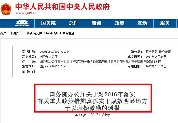 黑龙江再获国务院表扬，这5市县被点名，还有大大的奖励
