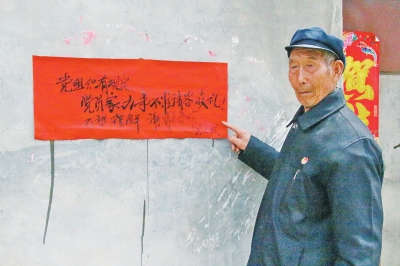 河南一84岁老党员家中办喜事 贴告示拒收礼