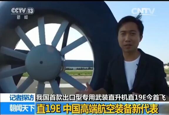 近距离察直19E武装直升机:短时发射十几发火箭弹