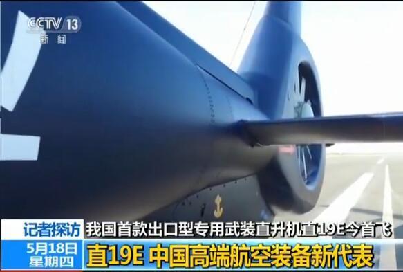 近距离察直19E武装直升机:短时发射十几发火箭弹