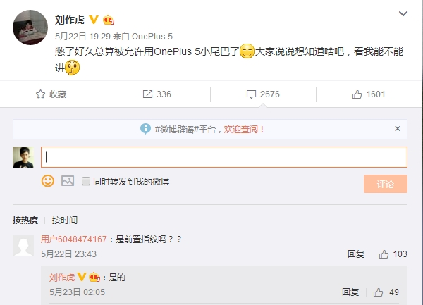刘作虎宣布一加5确认搭载骁龙835：今年主打流畅度