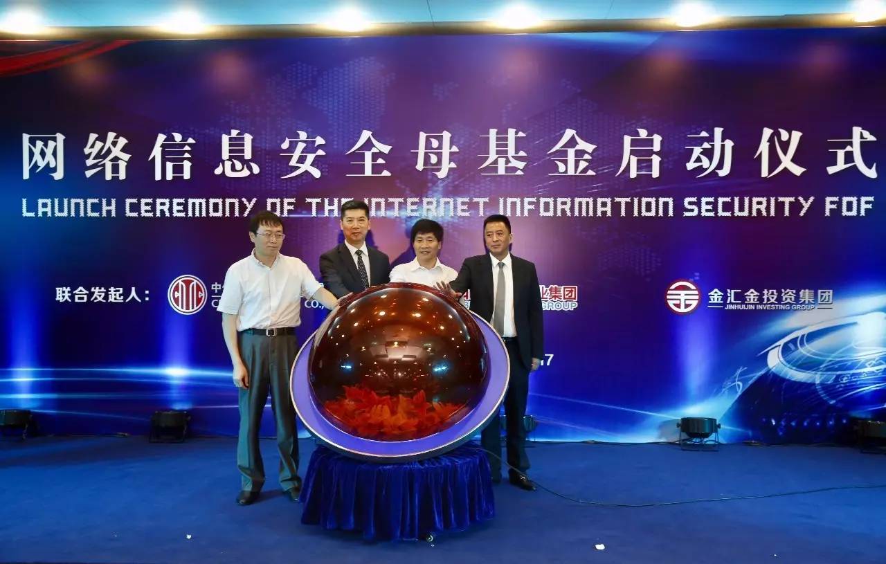 北京日报报业集团发起国内首只网络信息安全母基金