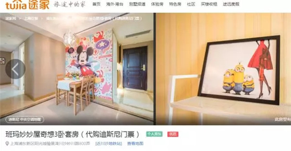上海途家把20多套迪士尼“日租房”违法出租