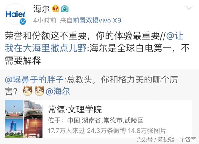海尔跟格力美的到底谁更厉害？海尔神回复亮了！