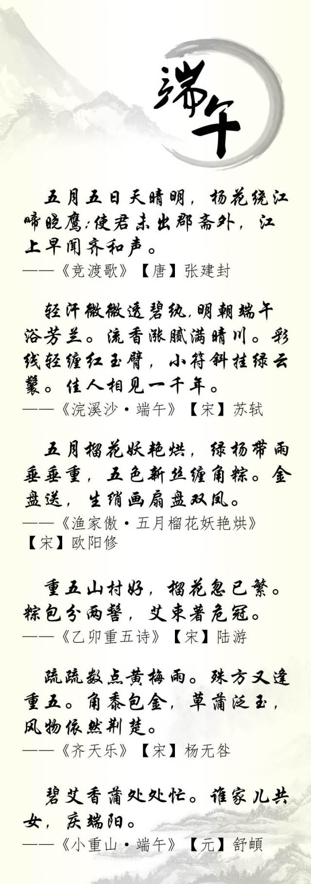 端午—浓浓诗情