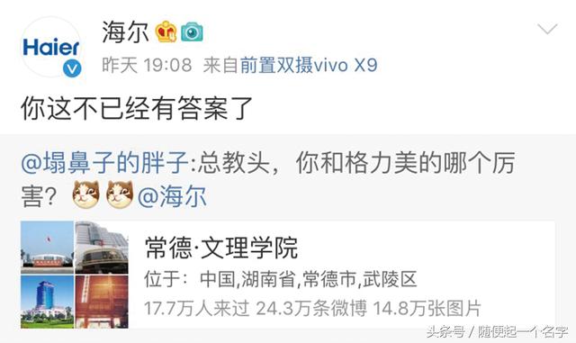 海尔跟格力美的到底谁更厉害？海尔神回复亮了！