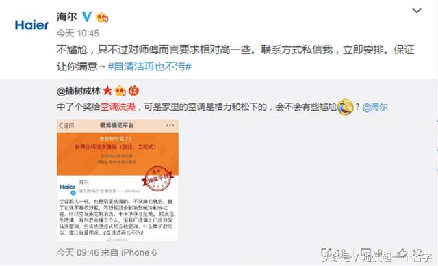 海尔跟格力美的到底谁更厉害？海尔神回复亮了！
