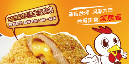 大加乐鸡排加盟