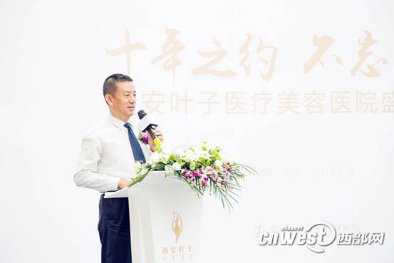 十年之约不忘初心 西安叶子医疗美容医院开业