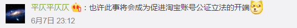 媒体:魔兽账号都能继承,为啥不给公证淘宝账号?