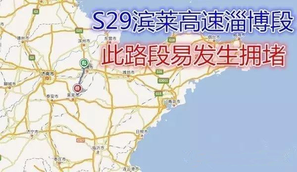 限速限行路段为:s29滨莱高速公路与g20青银高速公路枢纽至s29滨莱高速