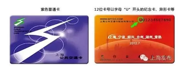 上海五色交通卡：异地互通范围调整