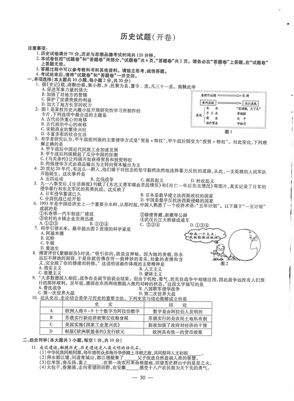 2017合肥中考历史试卷及试题答案