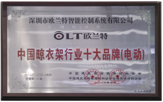 2017电动晾衣机十大品牌排名一: 欧兰特