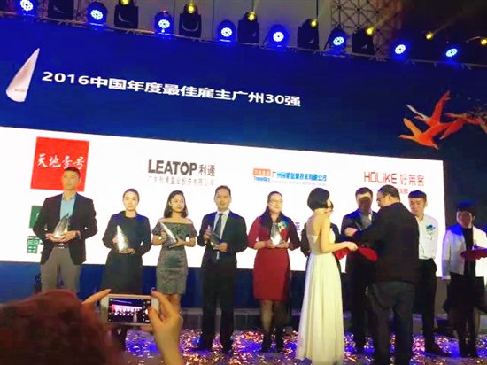 恭贺香港新依和被评为2016年广州地区年度最
