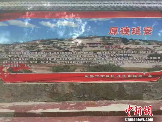 陕西延安宣传标语内容竟是南京清凉山 目前已撤下