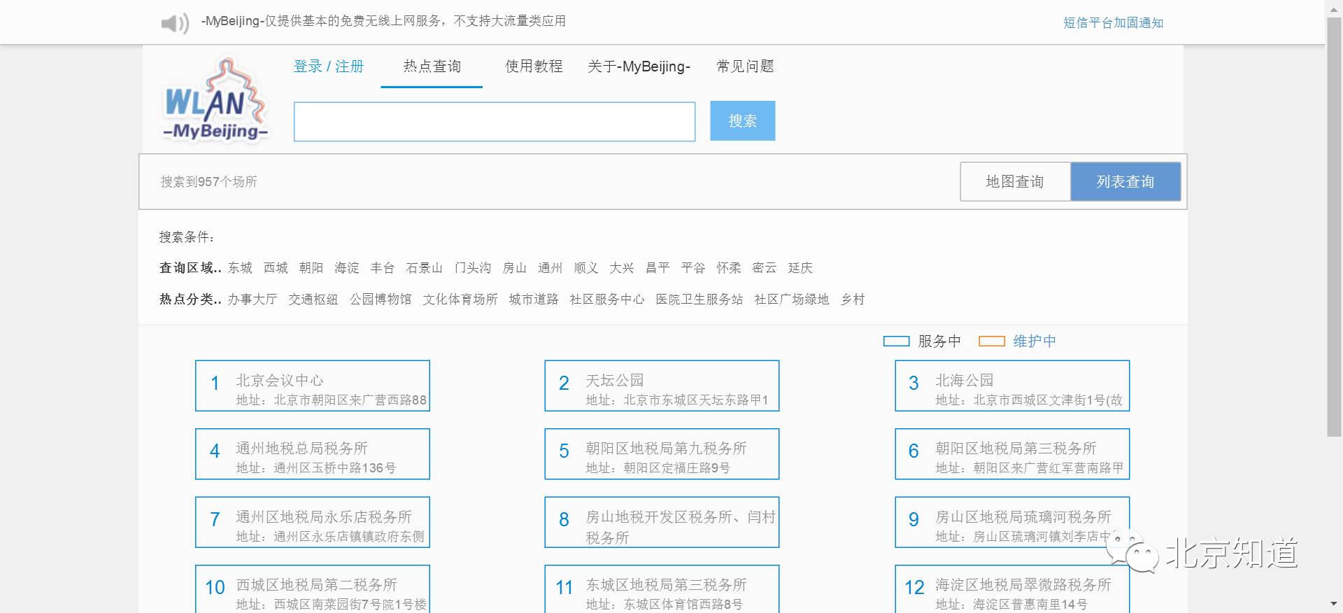 北京上线12幅便民地图 寻菜场查学校找医院扫