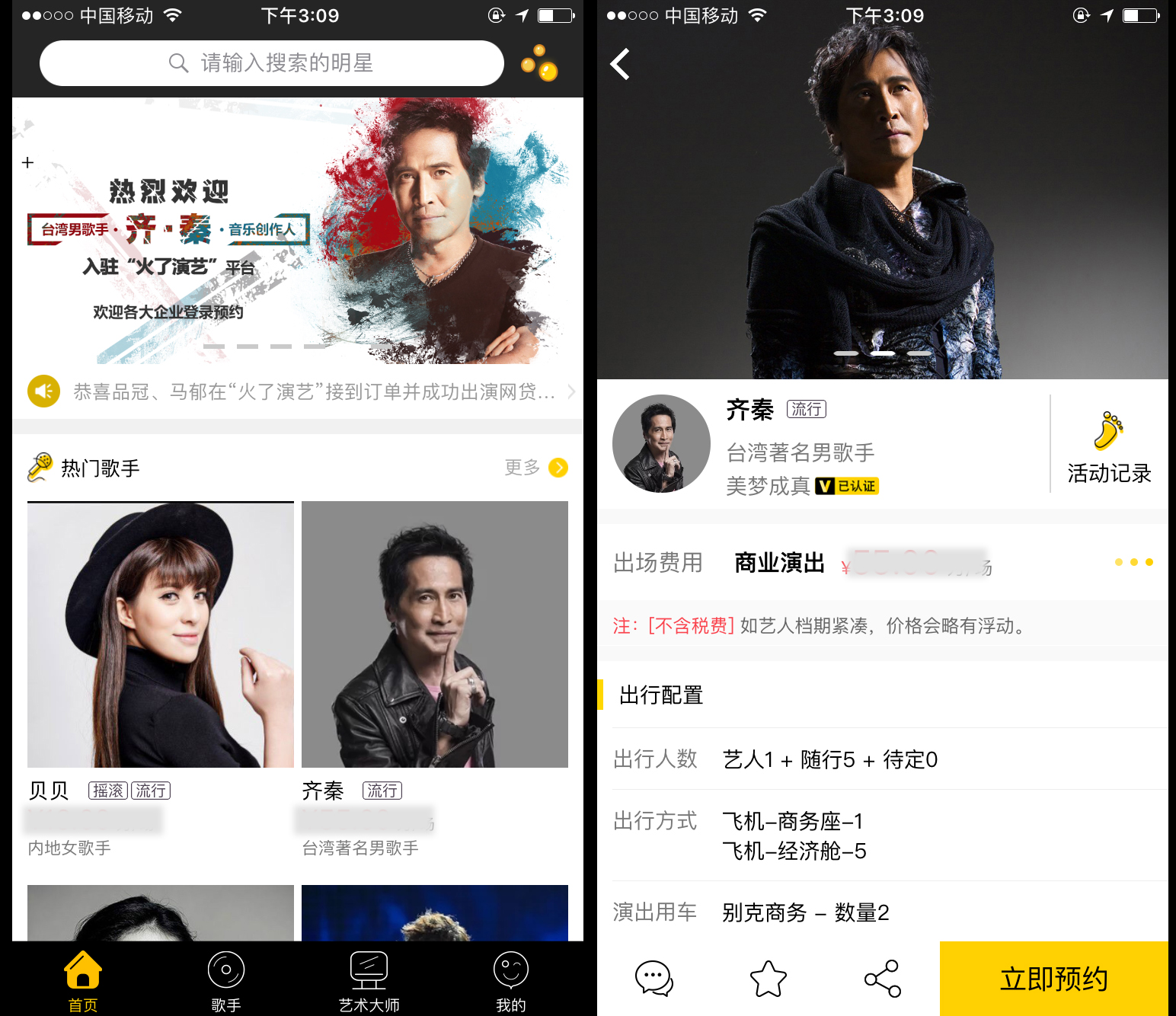 中国新歌声集体入驻约明星平台火了演艺app