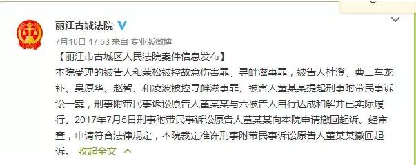 媒体：“键盘侠”们别喷了 丽江被打女子撤诉是其权利