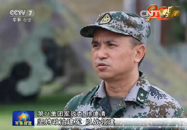 徐德清少将任第71集团军政委