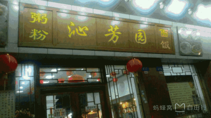 和芳苑 人均消费(3)