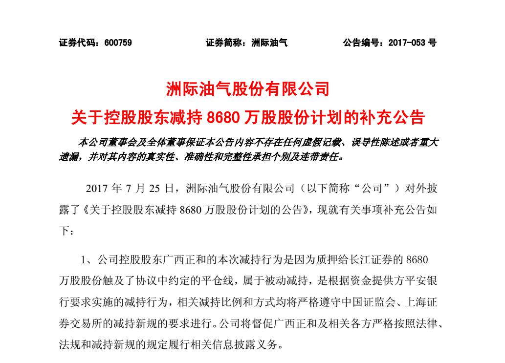 大股东不配合发布减持公告 机构强行平仓遇阻