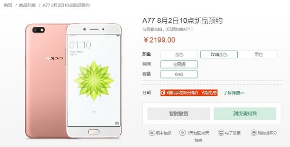 OPPO A系列新品线下开卖——OPPO A77，与青春合拍_湖南频道_凤凰网