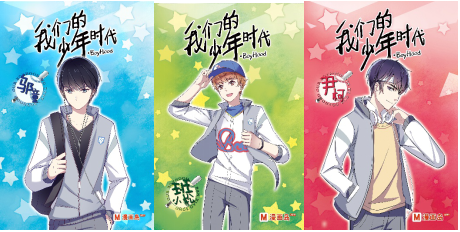 漫画版《我们的少年时代》：热血少年尽显人前人后反差萌_凤凰游戏