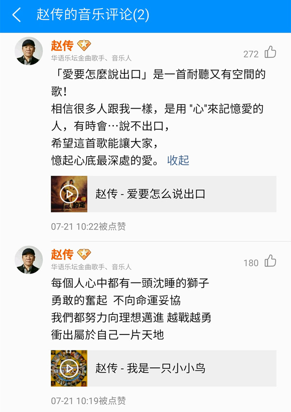 歌坛巨匠赵传入驻酷狗 撰写评论自述梦想