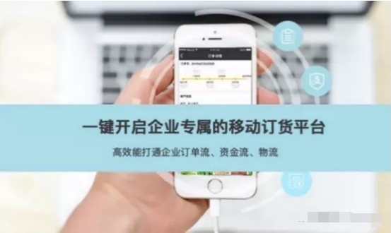 【深度】那么多B2B订货系统 为什么非得选择