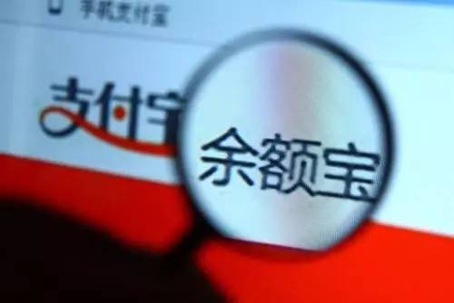 两天后，余额宝将有大调整！有钱也不能买了！