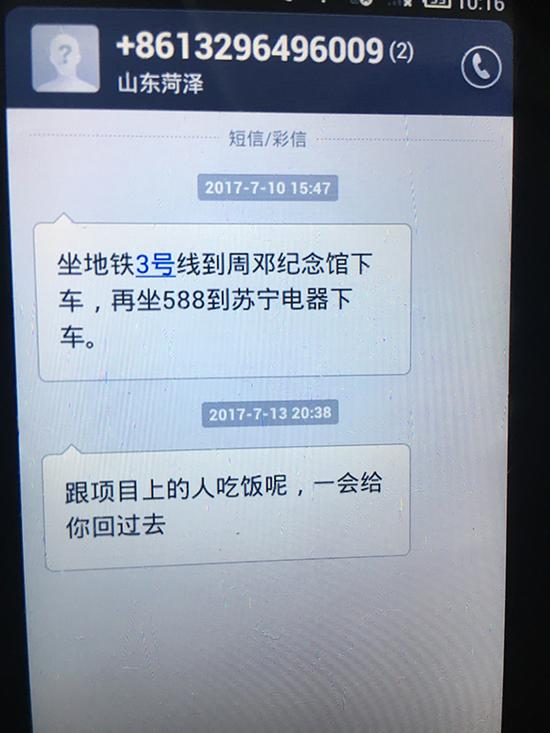 张超去天津后给父亲发来的两则短信。