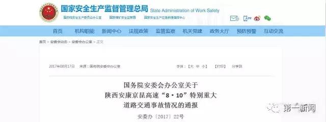 国务院通报“陕西京昆高速致36死特大交通事故”