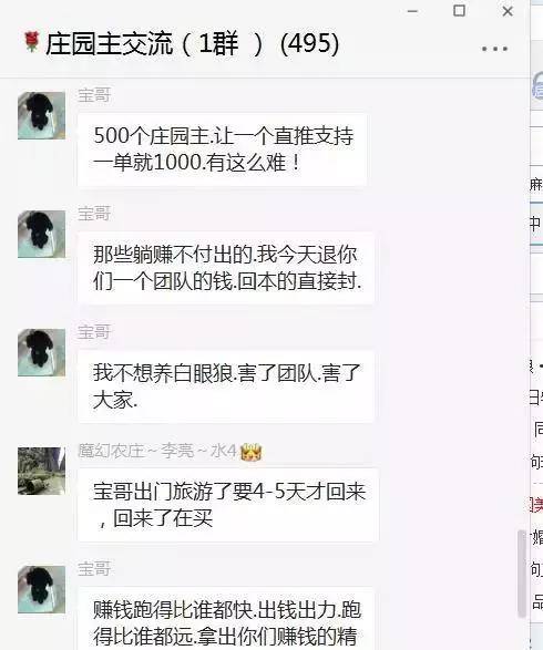 魔幻农庄卷走2亿，理财游戏们又是一场传销骗局14