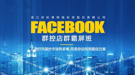 深圳你的课跨境电商大数据营销如何打造公司知名度 