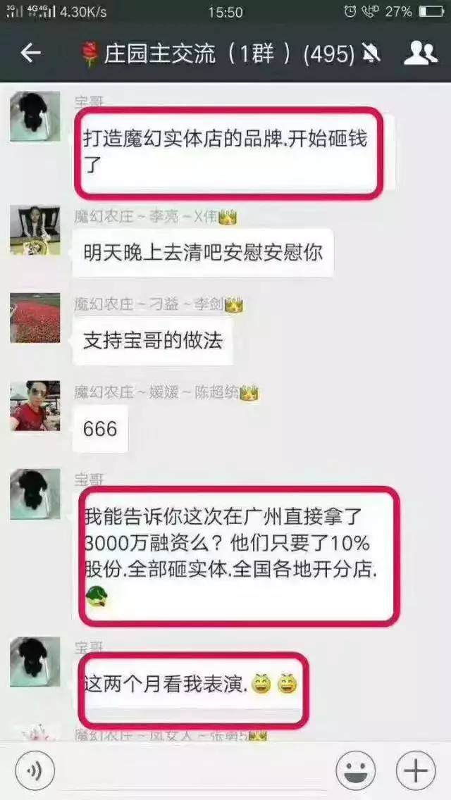 魔幻农庄卷走2亿，理财游戏们又是一场传销骗局12