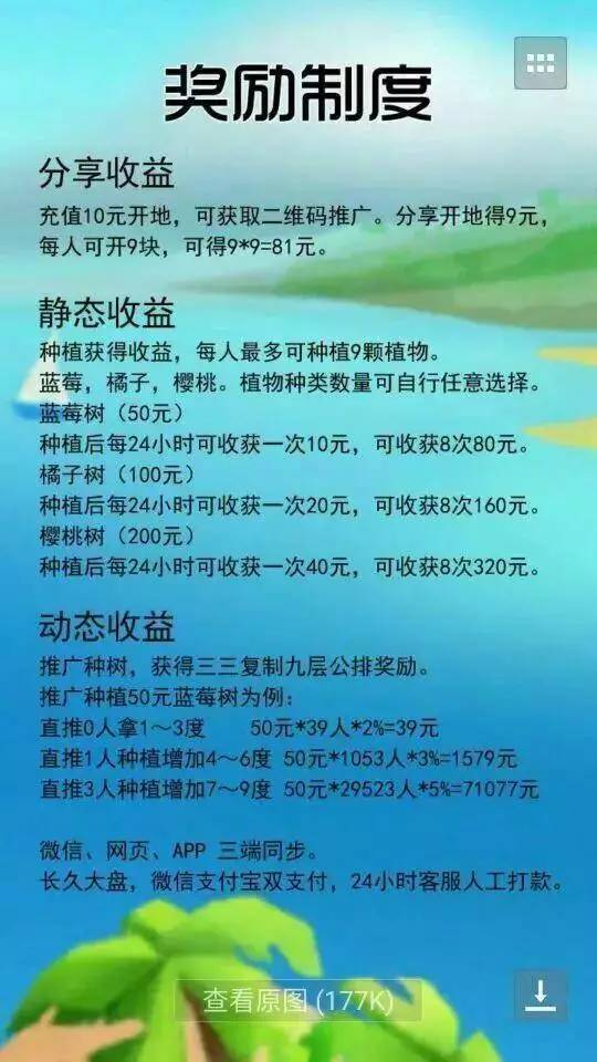 魔幻农庄卷走2亿，理财游戏们又是一场传销骗局16