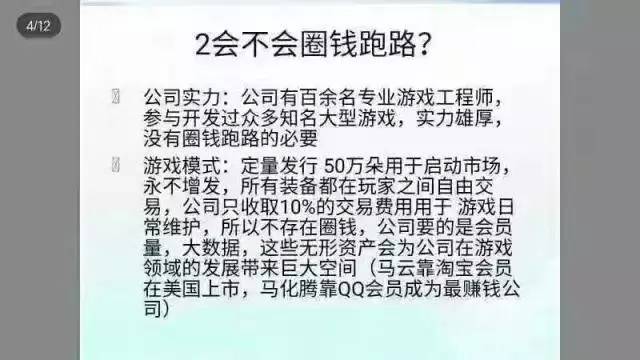 魔幻农庄卷走2亿，理财游戏们又是一场传销骗局7