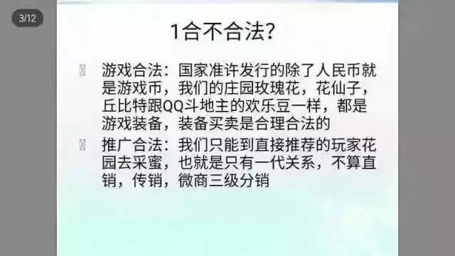 魔幻农庄卷走2亿，理财游戏们又是一场传销骗局6