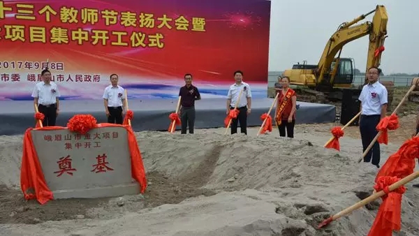 峨眉二小迁建项目开工 建成后扩容至3500名学