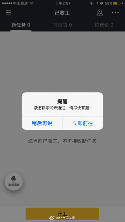 外卖APP植入交通安全考试 小哥答题不过将被