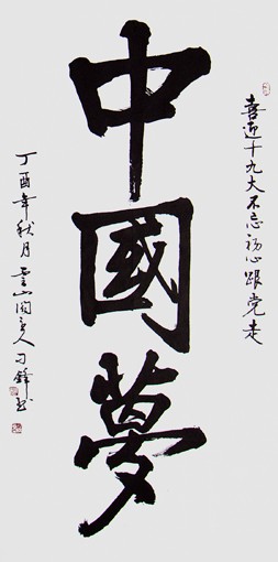 当代书画界新领军人物刁锋