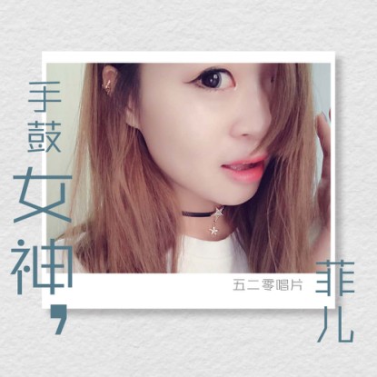 丽江手鼓美女在陌陌开直播了?